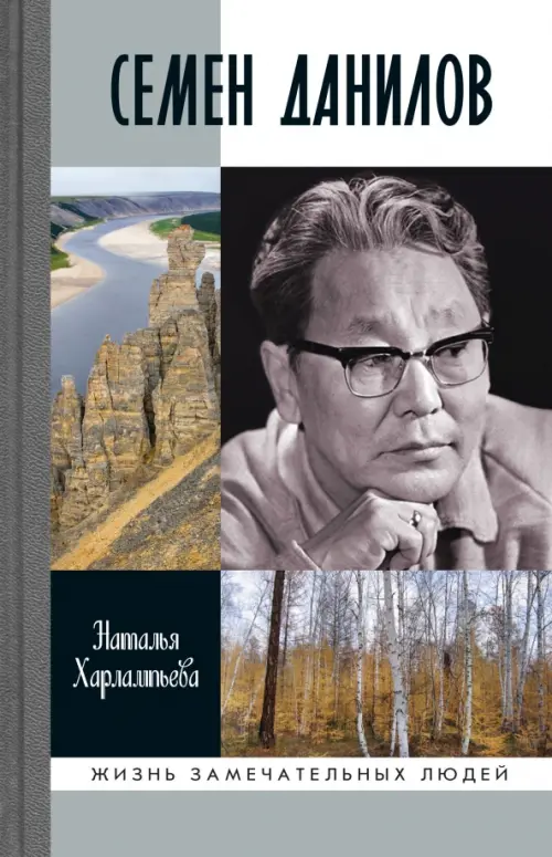 

Семен Данилов, Серый