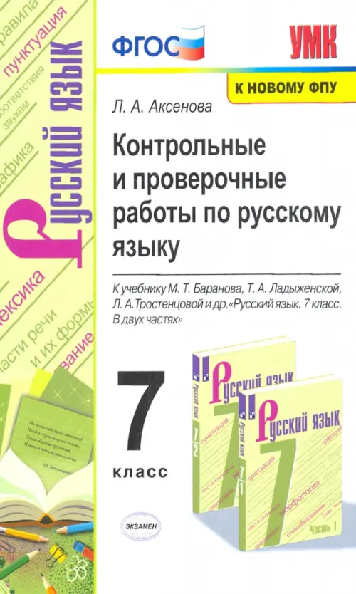 Учебники по русскому языку для 7 класса Ладыженская Т.А.