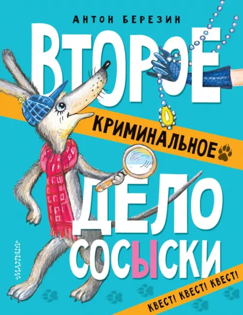 

Второе криминальное дело Сосыски, Голубой