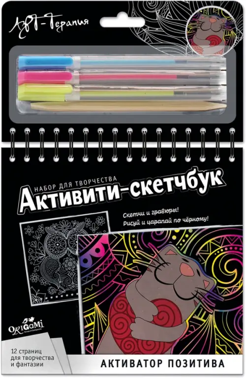 

Активити-скетчбук. Активатор позитива, Мульти