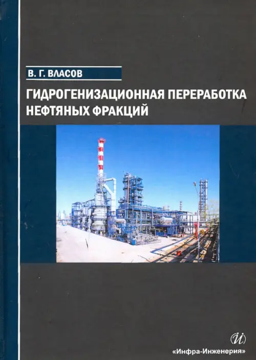 

Гидрогенизационная переработка нефтяных фракций, Синий