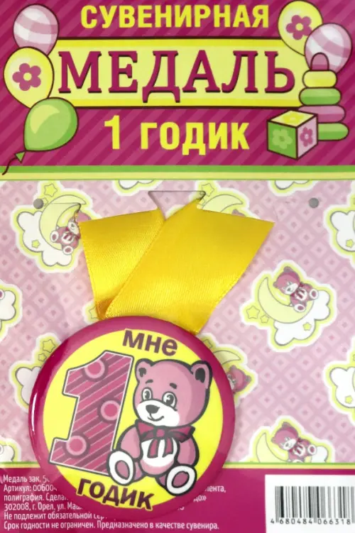

Медаль закатная "1 годик", 56 мм, Фиолетовый