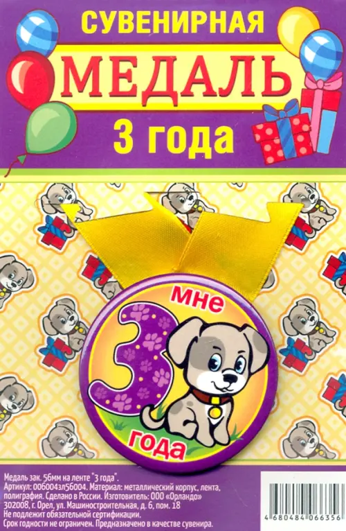 

Медаль закатная "3 года", 56 мм, Фиолетовый