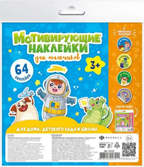 

Наклейки мотивирующие Для мальчиков, 4 листа, Мульти