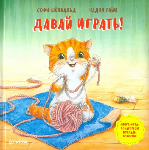 

Давай играть! Полезные сказки