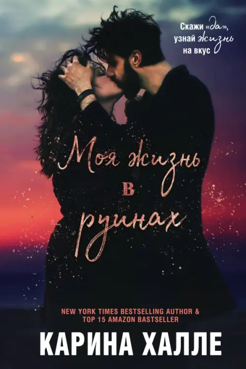 

Моя жизнь в руинах, Фиолетовый