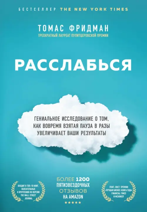 Расслабься. Гениальное исследование о том, как вовремя взятая пауза в разы увеличивает ваши... Бомбора, цвет голубой