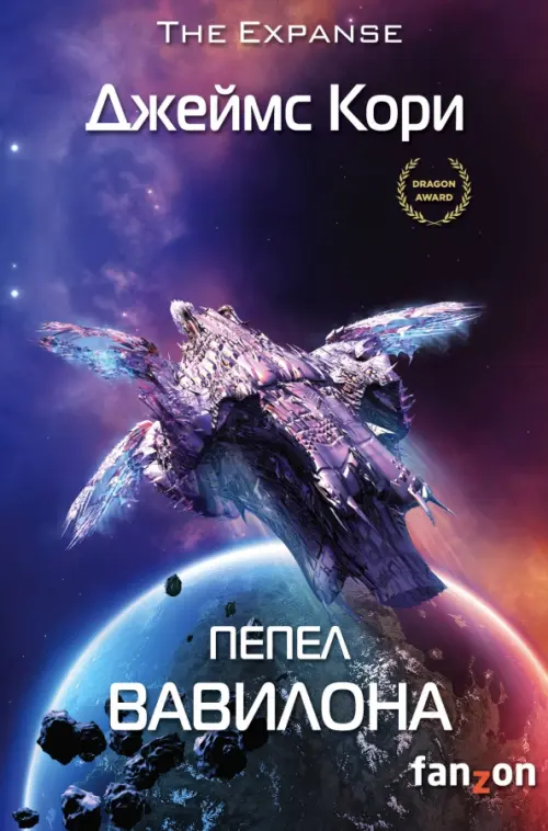 

Пепел Вавилона, Фиолетовый
