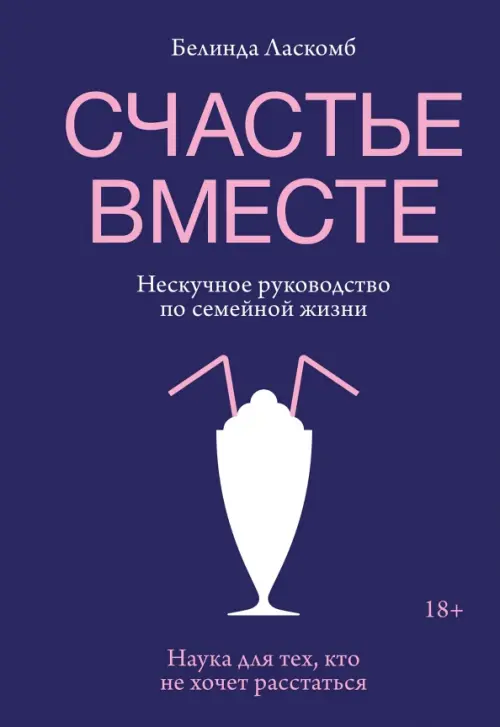 

Счастье вместе. Нескучное руководство по семейной, Фиолетовый