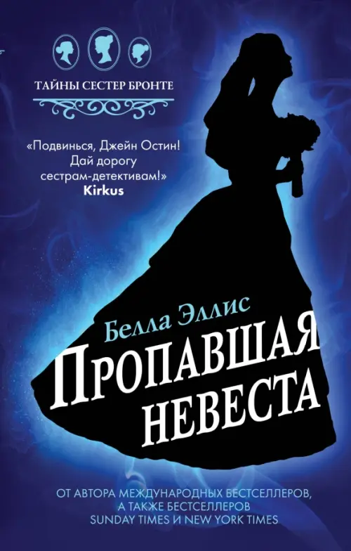 

Пропавшая невеста, Синий