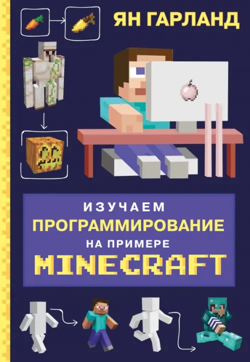 

Изучаем программирование на примере Minecraft, Фиолетовый