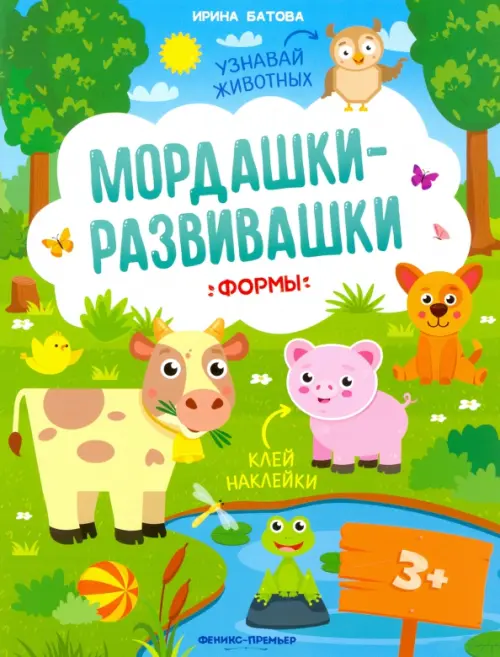 

Формы: книжка с наклейками, Зелёный