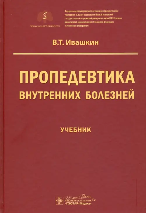 

Пропедевтика внутренних болезней. Учебник для ВУЗов, Красный
