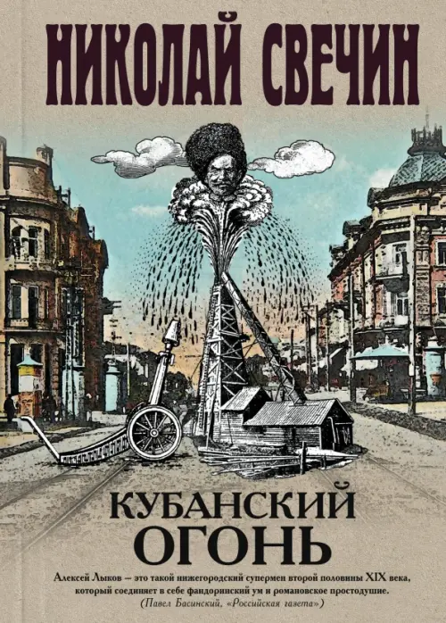 

Кубанский огонь, Серый