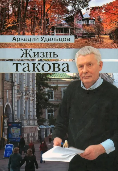

Жизнь такова. Рассказы из цикла "Россия. Начало XXI века"