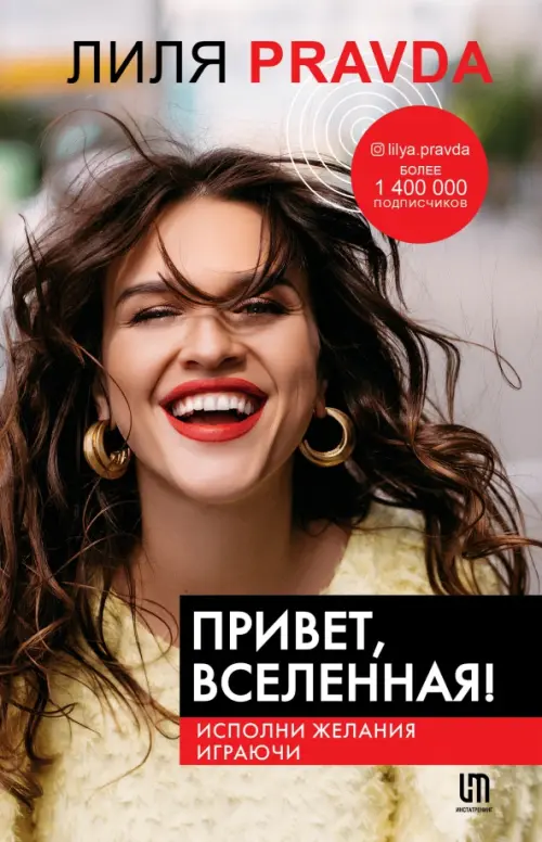 

Привет, Вселенная! Исполни желания играючи, Серый