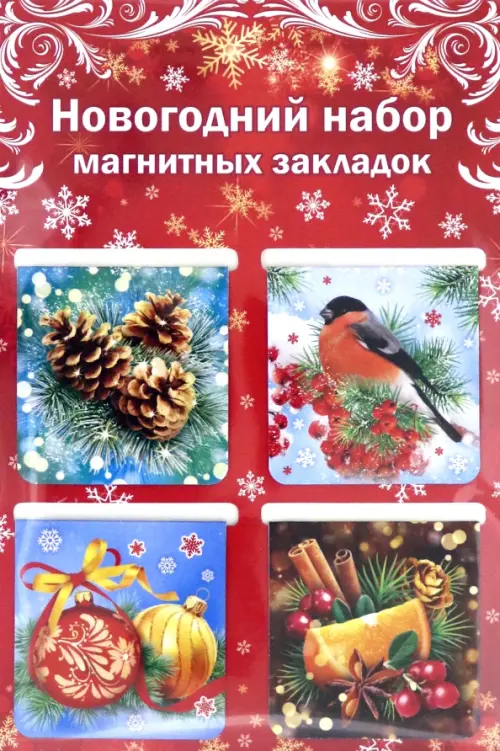 Новогодний набор магнитных закладок 47х49 мм 4 штуки 142₽