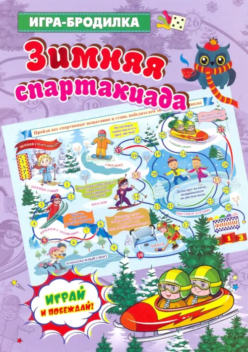 

Настольная игра-бродилка "Зимняя спартакиада", Фиолетовый