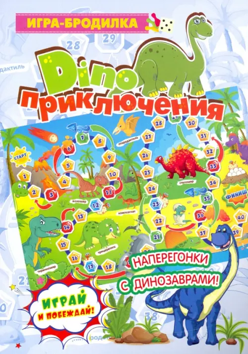 Настольная игра-бродилка Диноприключения 72₽