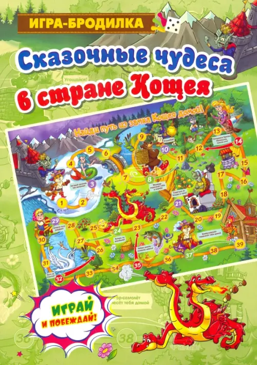 

Настольная игра-бродилка "Сказочные чудеса в стране Кощея", Зелёный