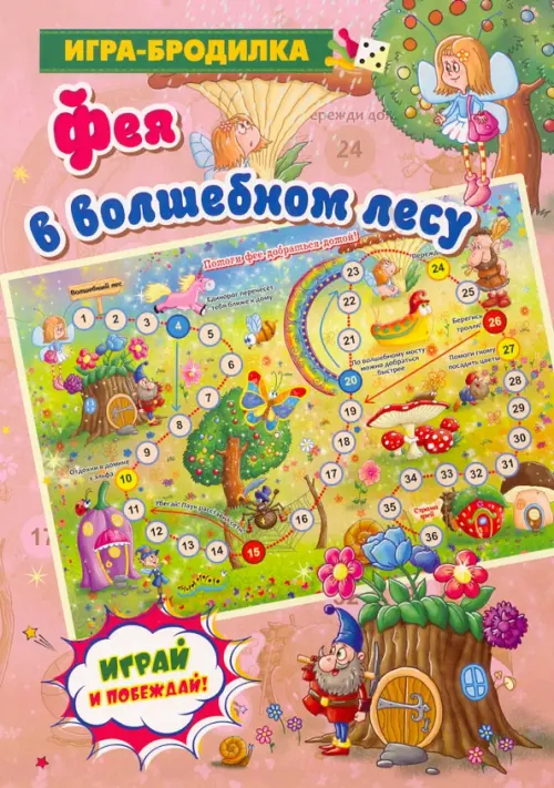 

Настольная игра-бродилка "Фея в волшебном лесу", Розовый