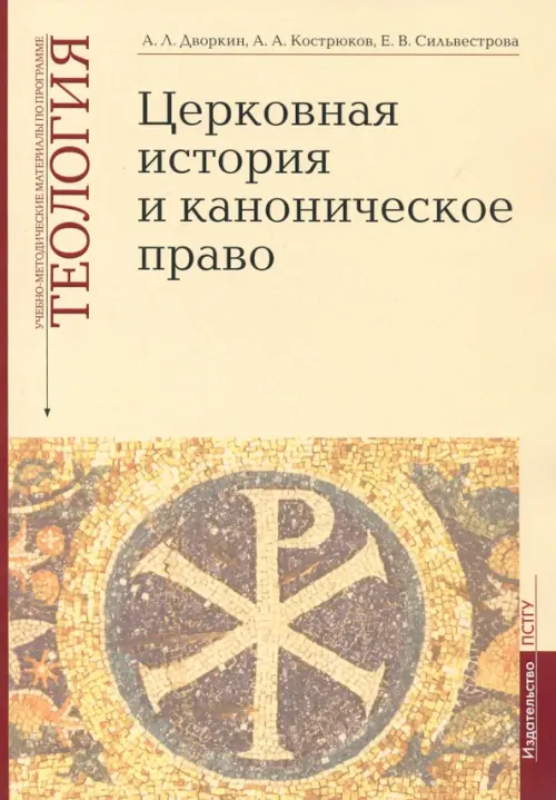 

Теология. Выпуск 4. Церковная история и каноническое право, Жёлтый