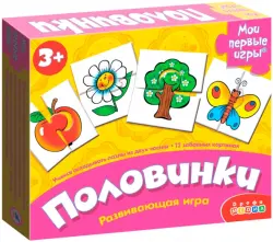 Настольная игра. Половинки, новый дизайн