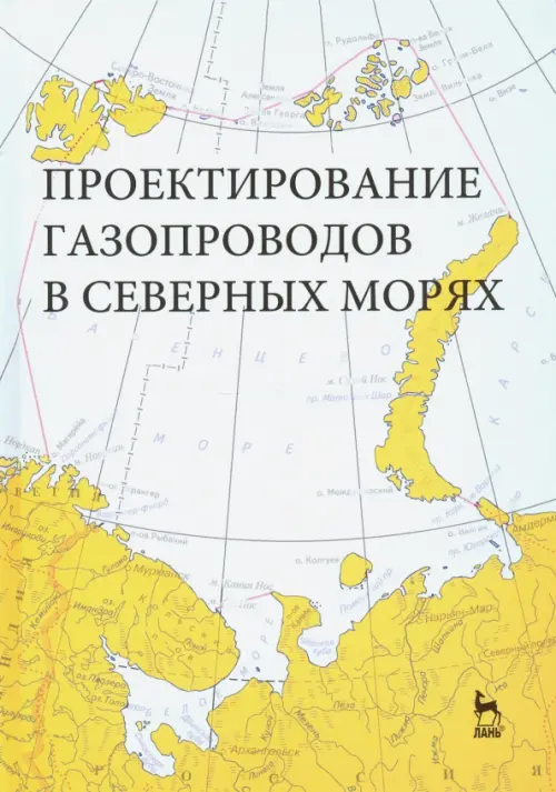 

Проектирование газопроводов в северных морях, Жёлтый