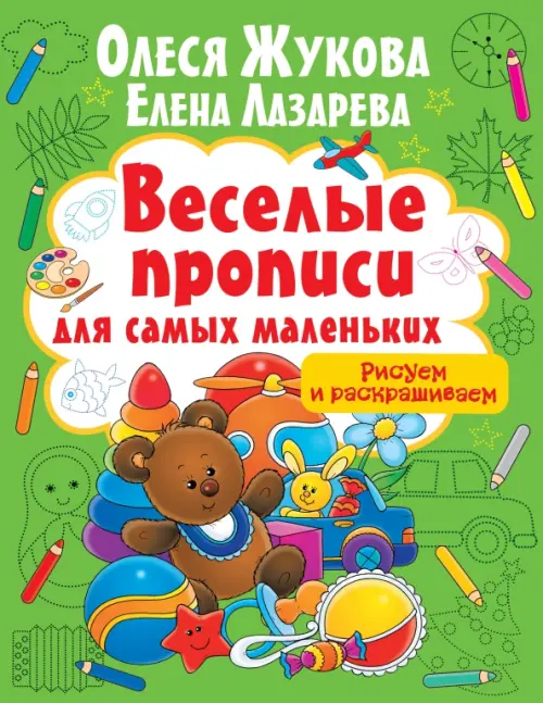 

Рисуем и раскрашиваем, Зелёный