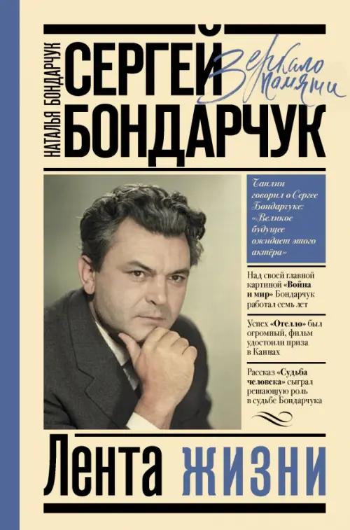 

Сергей Бондарчук. Лента жизни, Жёлтый