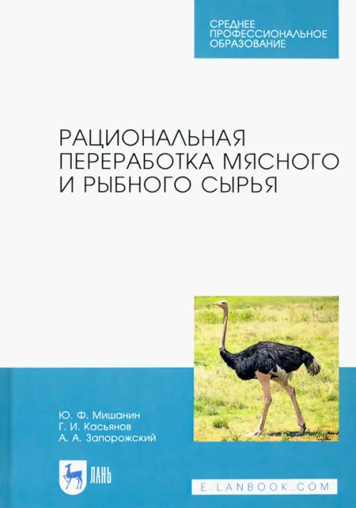 

Рациональная переработка мясного и рыбного сырья. Учебное пособие, Белый