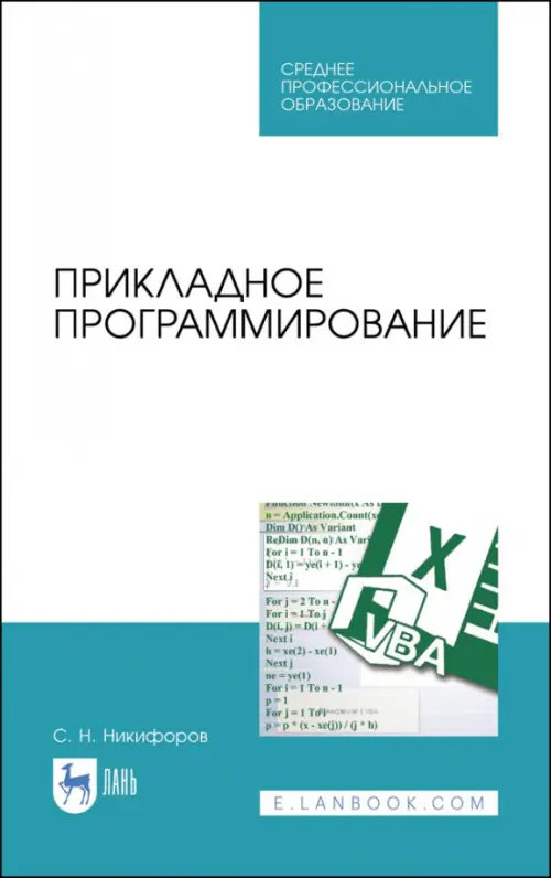 

Прикладное программирование. Учебное пособие, Голубой