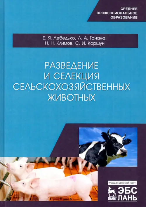 

Разведение и селекция сельскохозяйственных животных. Учебное пособие, Голубой