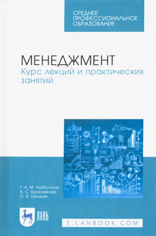 

Менеджмент. Курс лекций и практических занятий. Учебное пособие, Голубой