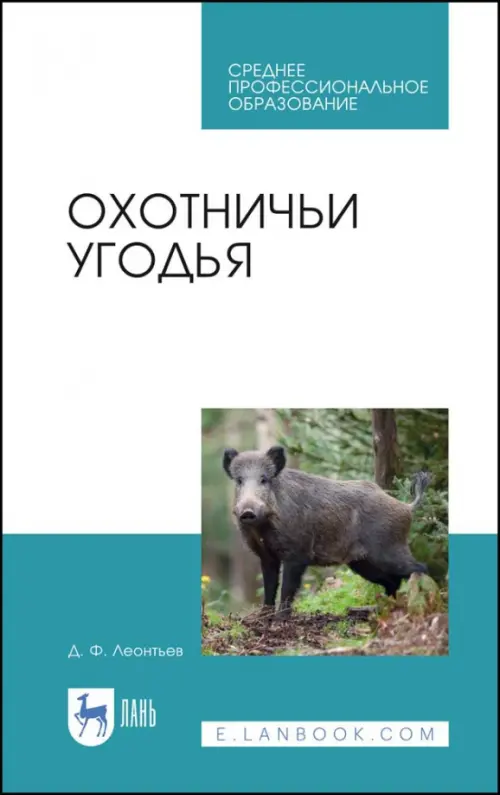 

Охотничьи угодья. Учебное пособие, Белый