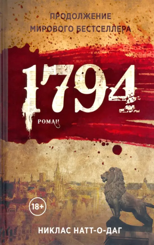 

1794, Жёлтый