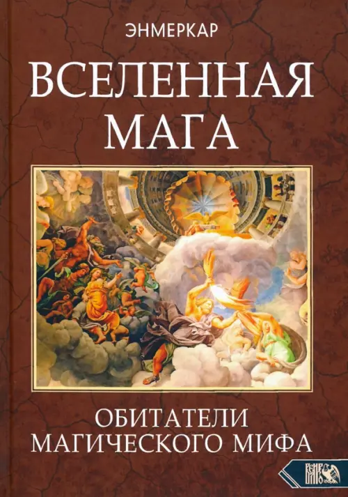 

Вселенная Мага. Обитатели Магического Мифа, Красный