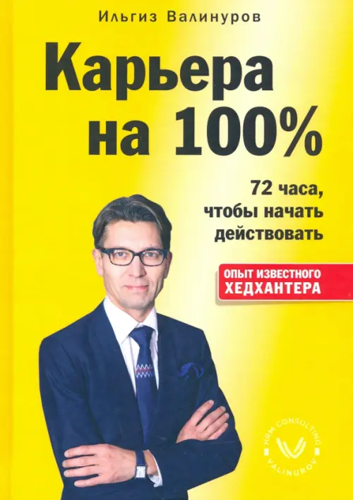 

Карьера на 100%, Жёлтый