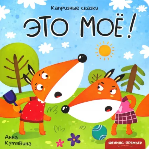 

Это моё!