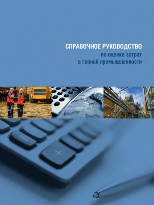 

Справочное руководство по оценке затрат в горной промышленности, Голубой