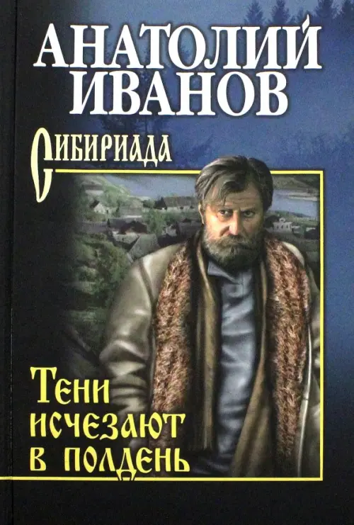 

Тени исчезают в полдень