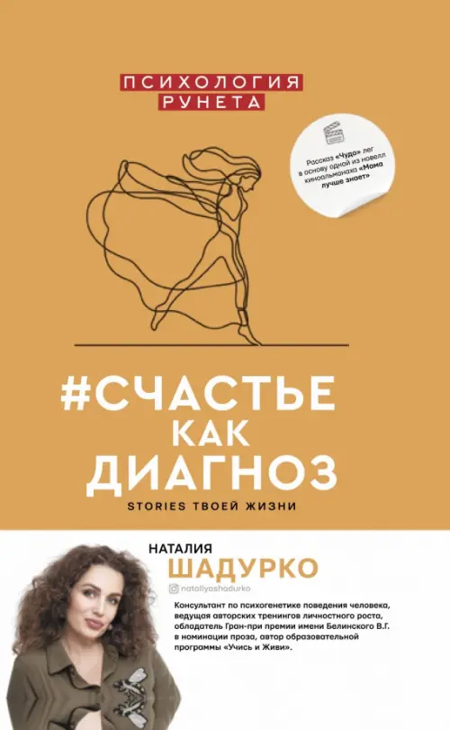 

#счастье как диагноз, Оранжевый