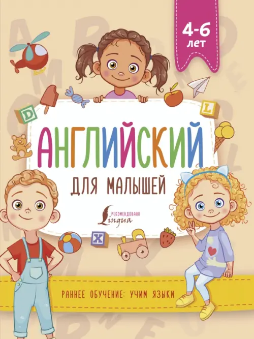

Английский для малышей (4-6 лет), Жёлтый