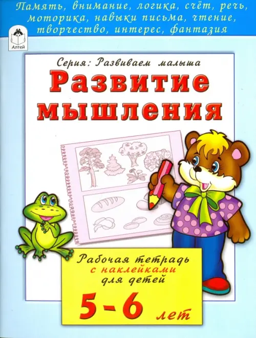 

Комплект книг "Развивающие пособия для детей 5-6 лет": Развитие мышления. Развитие навыков письма. Развитие речи (количество томов: 3), Голубой