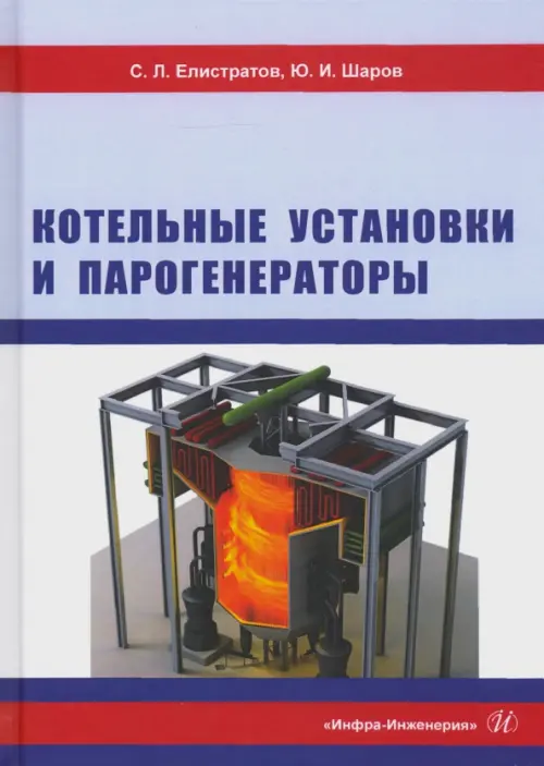 

Котельные установки и парогенераторы. Учебное пособие, Голубой