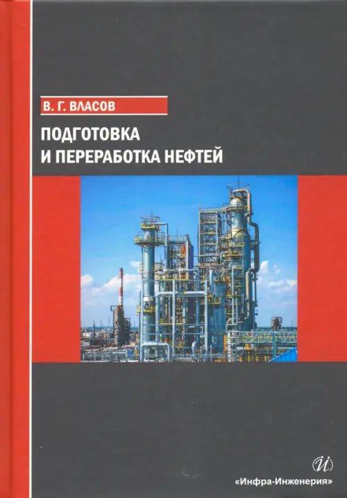 

Подготовка и переработка нефтей, Серый