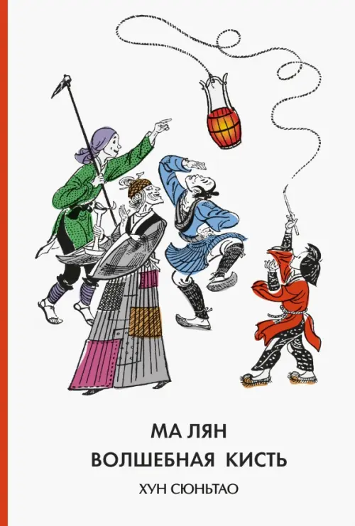 

Ма Лян - волшебная кисть, Белый