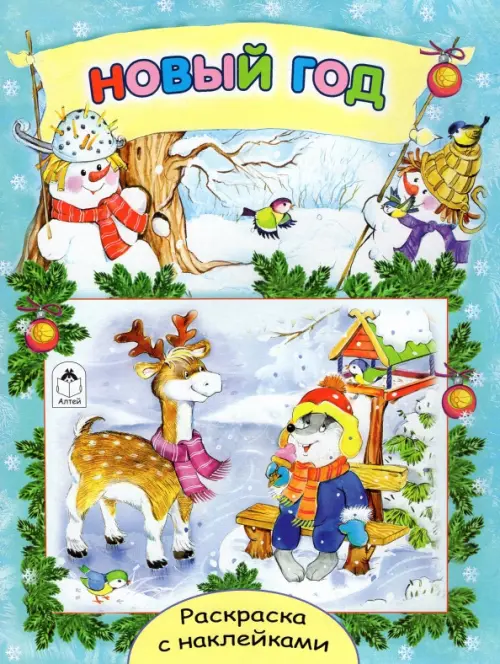 

Новый год (количество томов: 4), Синий