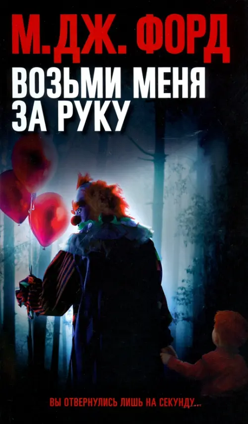 

Возьми меня за руку, Чёрный