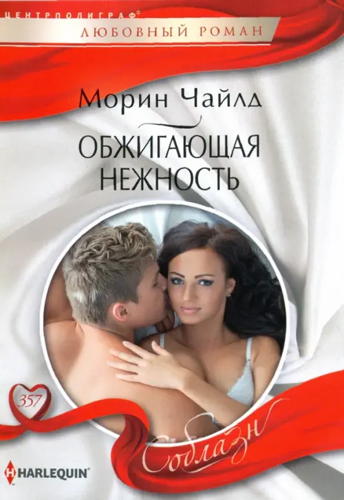 

Обжигающая нежность, Серый